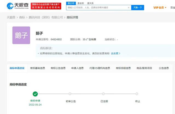 騰訊申請注冊多個“鵝子”商標