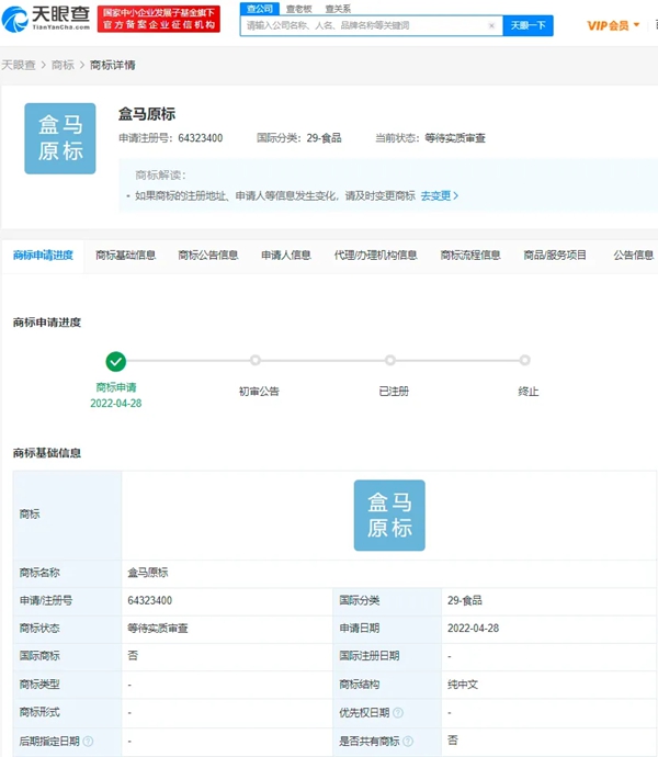 阿里巴巴再次申請注冊19枚“盒馬原標”商標