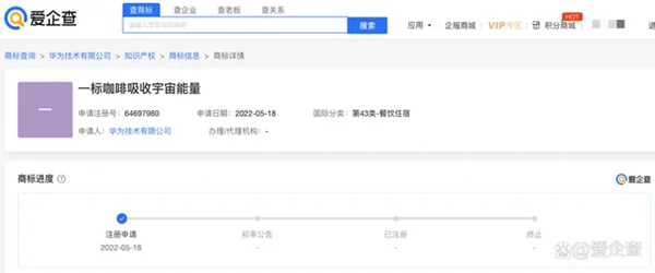 華為申請注冊咖啡商標