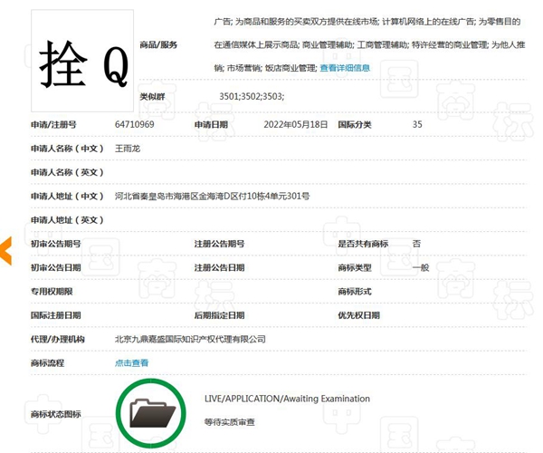 “拴q”被申請注冊為商標(biāo)