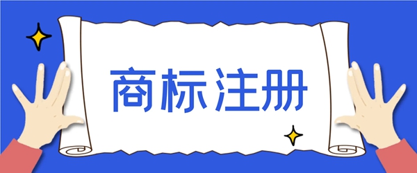 哪些途徑可以解決商標被拒絕注冊？