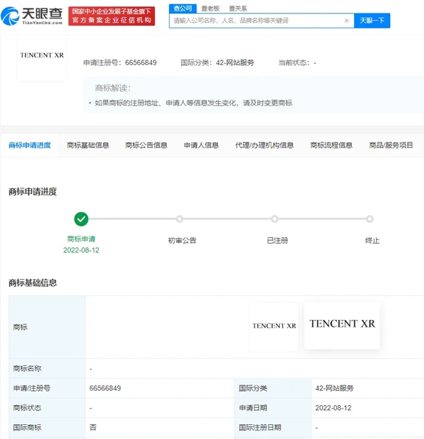 騰訊申請(qǐng)注冊(cè)XR商標(biāo)