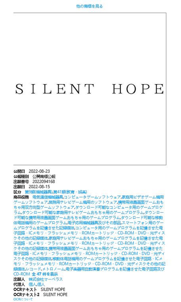 Marvelous注冊新商標(biāo)Silent Hope