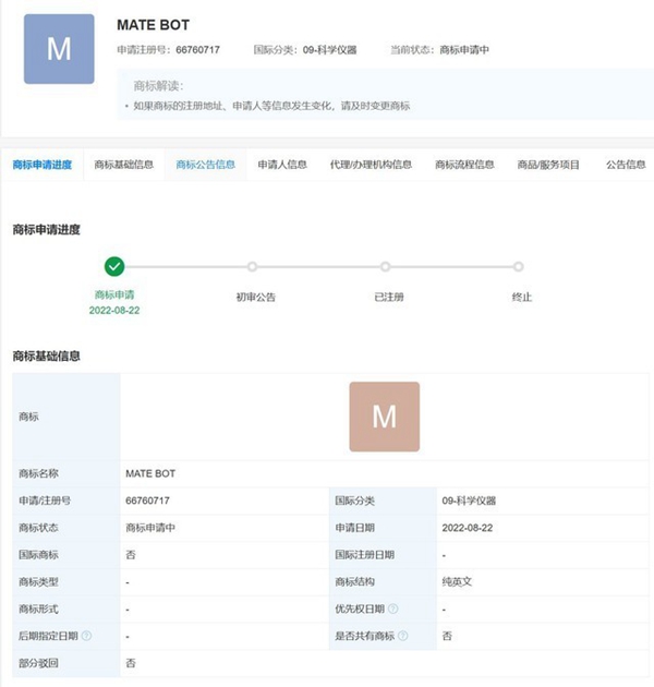 華為機器人疑似命名“MATE BOT”，已申請相關(guān)商標(biāo)注冊