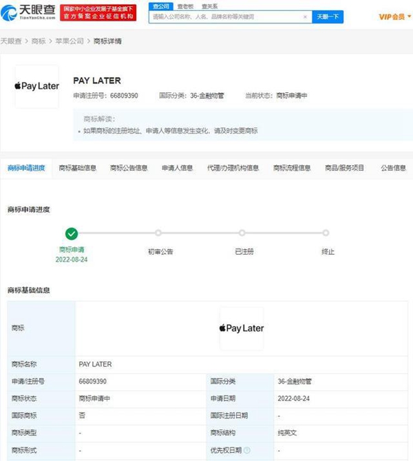 蘋果申請注冊“PAY LATER”商標