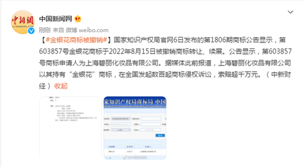 國家知識產(chǎn)權(quán)局撤銷“金銀花”商標(biāo)