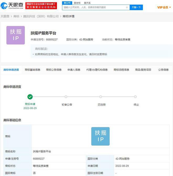 騰訊申請注冊“扶搖IP服務平臺”商標