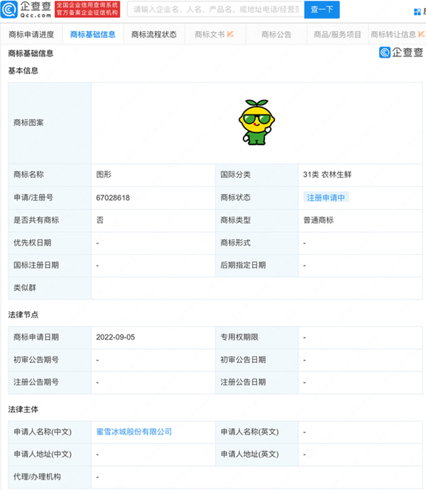 蜜雪冰城注冊“雪王檸檬”形象商標