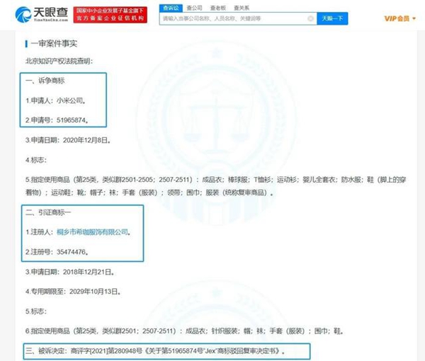 小米訴爭(zhēng)雷軍手寫簽名商標(biāo)二審被駁回