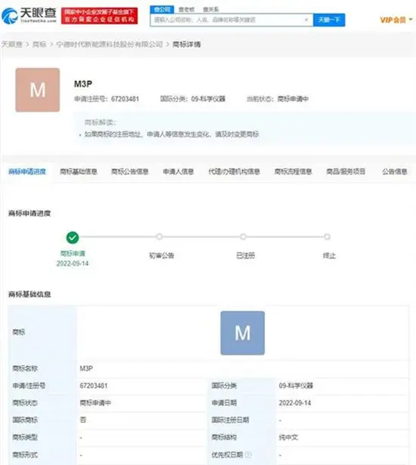寧德時代申請注冊新型電池M3P商標