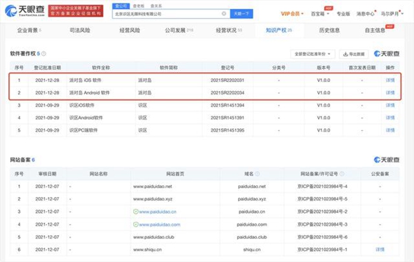 字節(jié)跳動“派對島”商標成功注冊