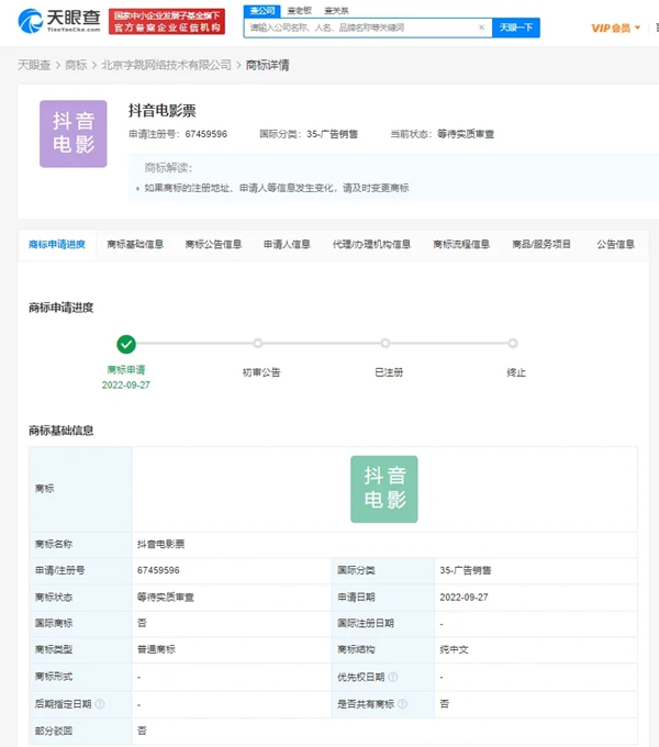 字節(jié)跳動申請注冊“抖音電影票”商標(biāo)