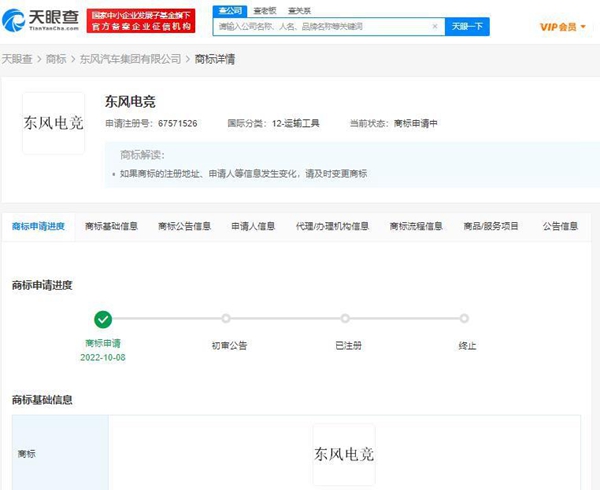 東風(fēng)汽車申請注冊“東風(fēng)電競”商標(biāo)
