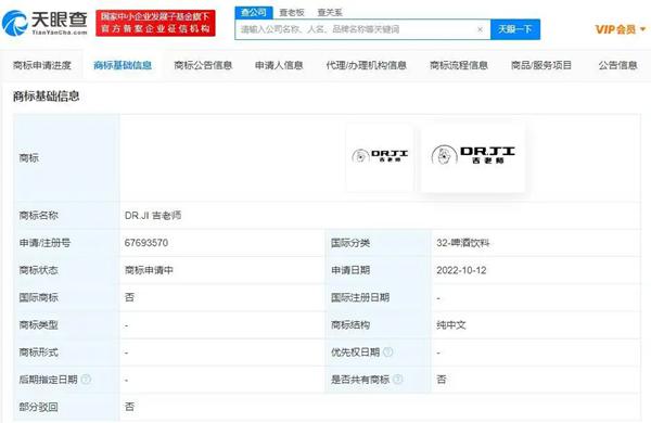 王老吉申請注冊多枚“吉老師”相關(guān)商標(biāo)