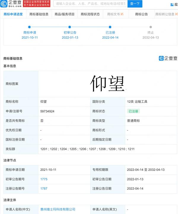 比亞迪已成功注冊“仰望”商標(biāo)