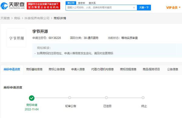 抖音注冊“字節(jié)開源”商標
