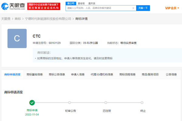 寧德時(shí)代再次申請(qǐng)注冊(cè)“CTC”商標(biāo)