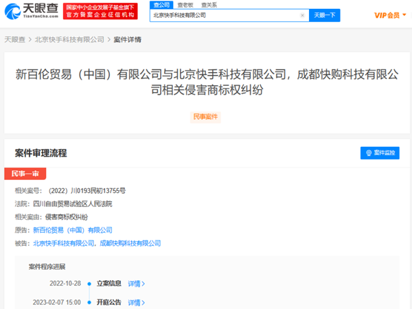 新百倫起訴快手商標(biāo)侵權(quán)