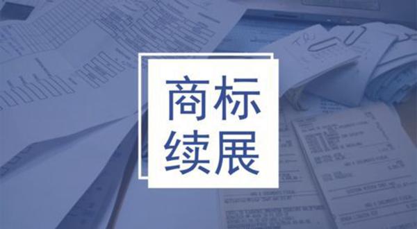 注冊商標(biāo)到期要不要重新注冊？