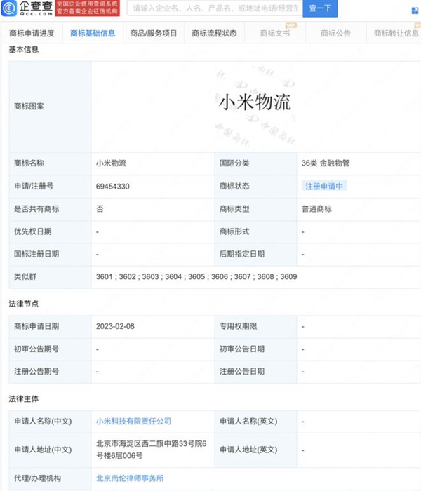 小米申請(qǐng)注冊(cè)“小米物流”商標(biāo)