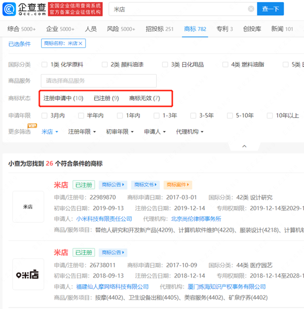 《米店》商標(biāo)已被多方注冊