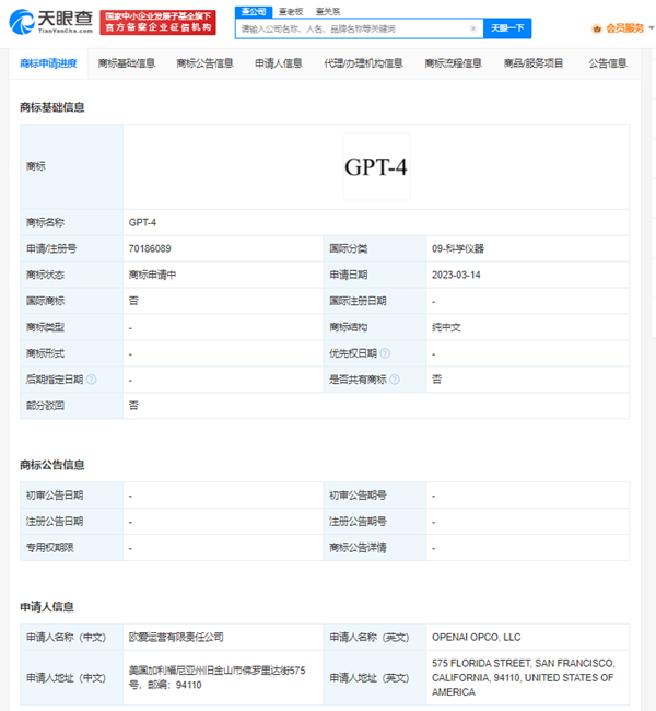 OpenAI申請(qǐng)注冊(cè)“GPT-4”商標(biāo)