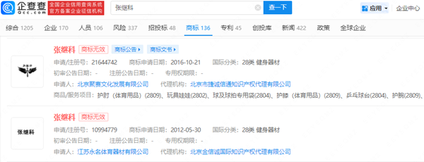 “張繼科”曾遭商標(biāo)搶注