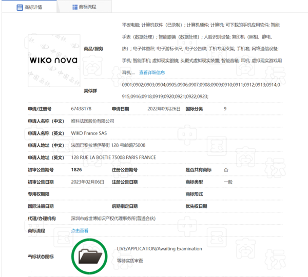 華為智選手機品牌唯科終端注冊“wiko nova”商標