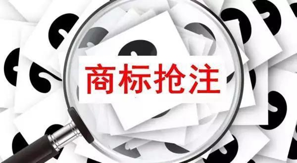 惡意搶注商標的認定標準是什么？