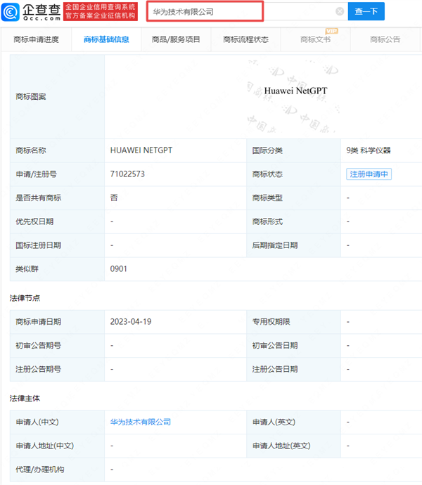 華為申請(qǐng)注冊(cè)“HUAWEI NETGPT”商標(biāo)