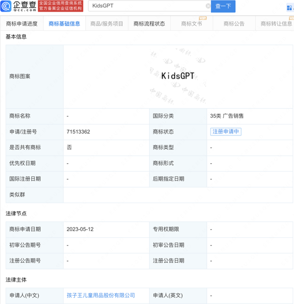 孩子王申請(qǐng)注冊(cè)“GPT”相關(guān)商標(biāo)
