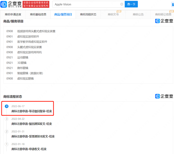 搶注Apple Vision商標被駁回