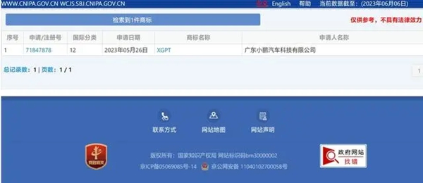 小鵬汽車申請 XGPT 等商標