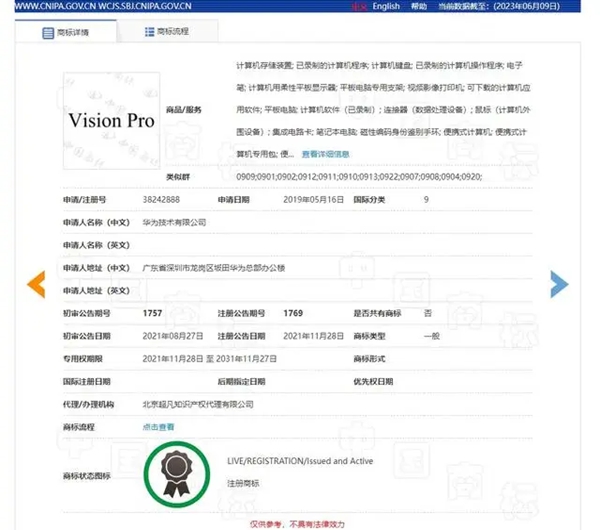 蘋(píng)果頭顯“Vision Pro”早在四年前就被華為注冊(cè)商標(biāo)