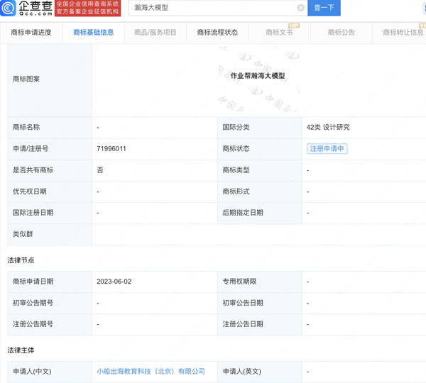 作業(yè)幫申請(qǐng)注冊(cè)多個(gè)大模型相關(guān)商標(biāo)