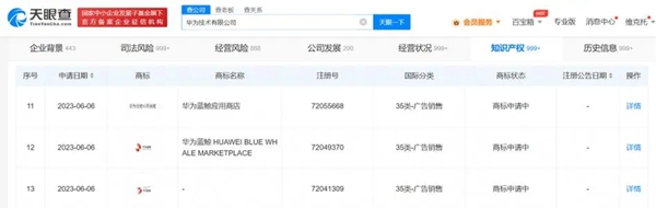 華為申請(qǐng)注冊(cè)多個(gè)“藍(lán)鯨應(yīng)用商城”商標(biāo)