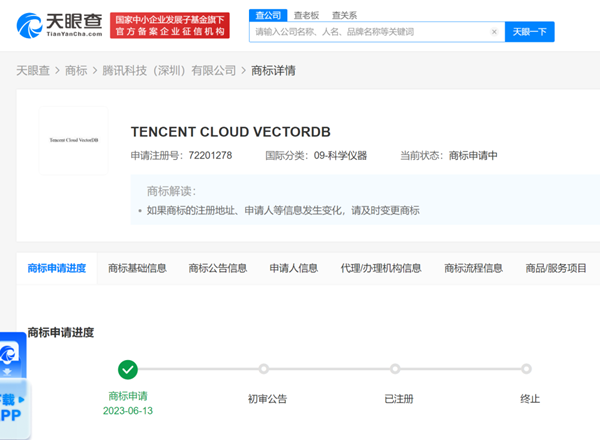 騰訊申請(qǐng)注冊(cè)兩枚“TENCENT CLOUD VECTORDB”商標(biāo)