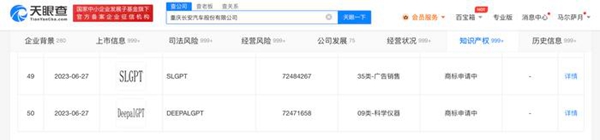 長安汽車申請深藍(lán)GPT相關(guān)商標(biāo)
