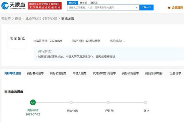 美團申請注冊美團光年商標(biāo)