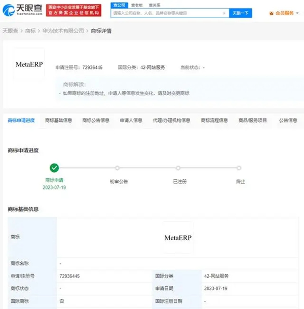 華為申請注冊MetaERP商標(biāo)