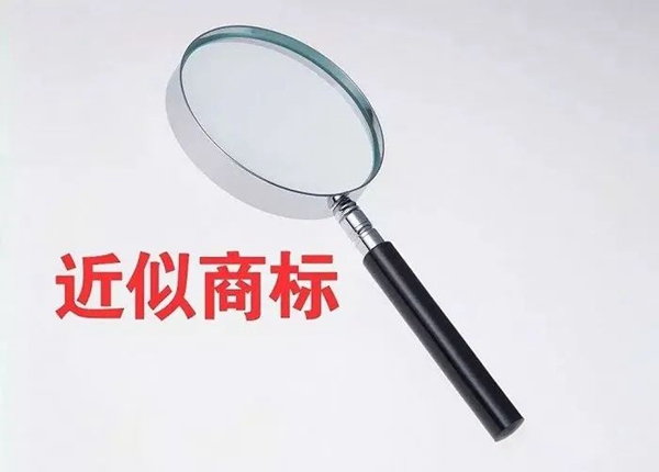 近似商標(biāo)未注冊(cè)能否被濫用注冊(cè)？