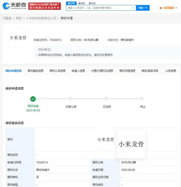 小米申請(qǐng)注冊(cè)兩枚“小米龍骨”商標(biāo)