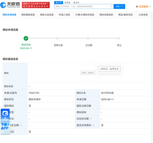 蘋果申請注冊多枚“PINE APPLE”商標