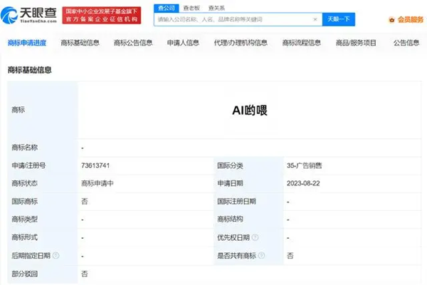 阿里巴巴申請注冊多個“AI喲喂”商標