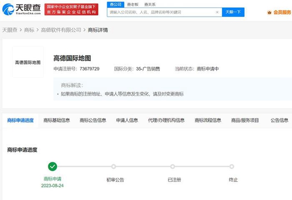 高德申請(qǐng)注冊(cè)多個(gè)“高德國(guó)際地圖”商標(biāo)