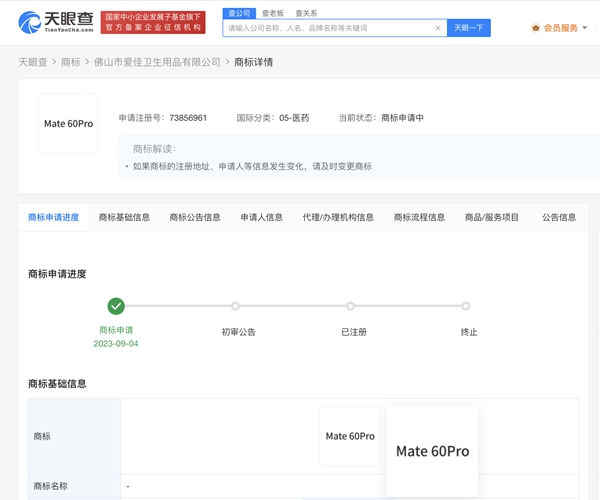 “Mate60 Pro”商標(biāo)被搶注