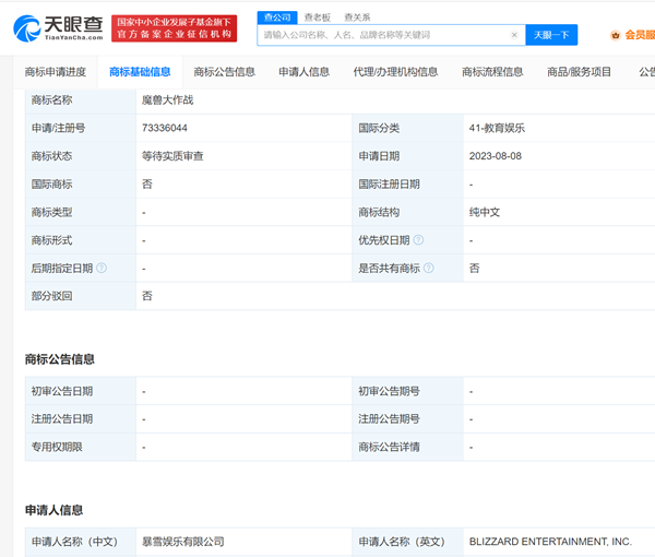 暴雪申請注冊兩枚 “魔獸大作戰(zhàn)”商標(biāo)