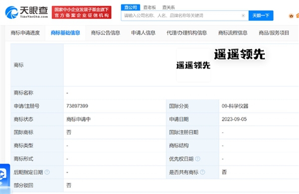 “遙遙領(lǐng)先”已被多家公司和自然人申請注冊…