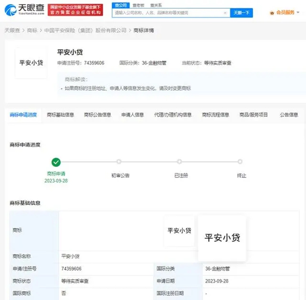中國平安申請注冊3枚“平安小貸”商標(biāo)