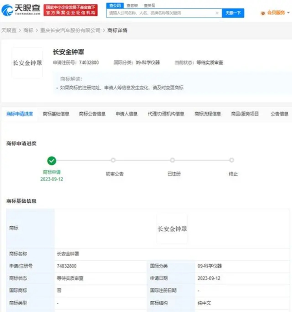 長(zhǎng)安汽車(chē)申請(qǐng)注冊(cè)多枚“鐵布衫”“長(zhǎng)安鐵布…